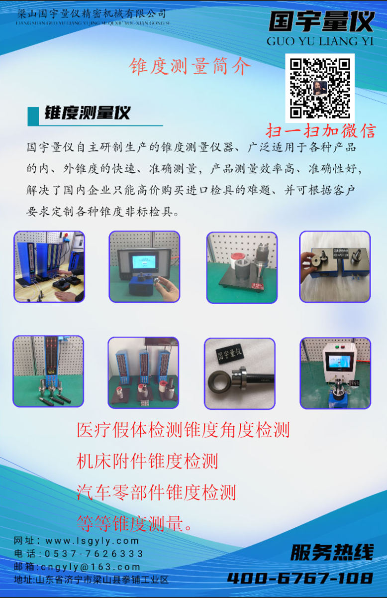 國宇量?jì)x錐度測量?jì)x器 刀柄錐度檢測儀 測量錐度工具 