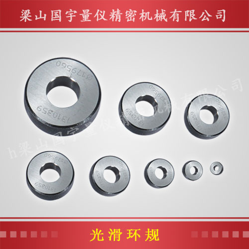 光滑環(huán)規 對表環(huán)規