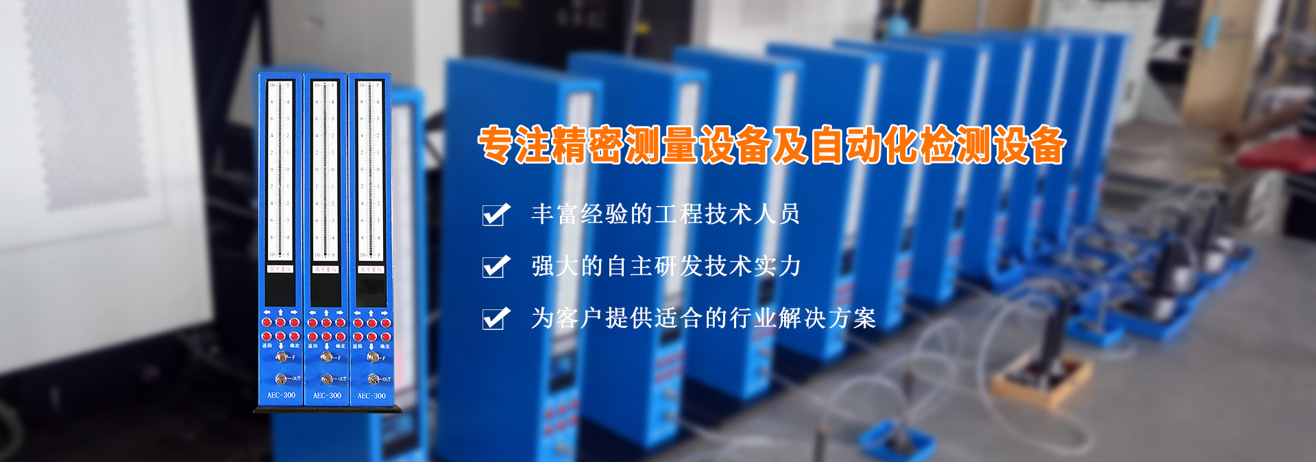 AEC-300中文屏顯電子柱量?jì)x 氣動(dòng)量?jì)x