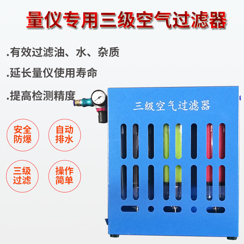 三級空氣過(guò)濾器